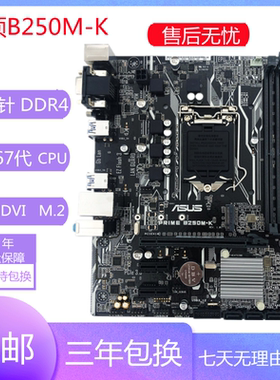 九九新华硕B250M-K/J/A/PLUS/KYLIN 台式电脑主板 支持6代7代CPU