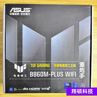 D5主板台式 B860M重炮手天选WIFI 机电竞专用15代U GAMING 华硕TUF