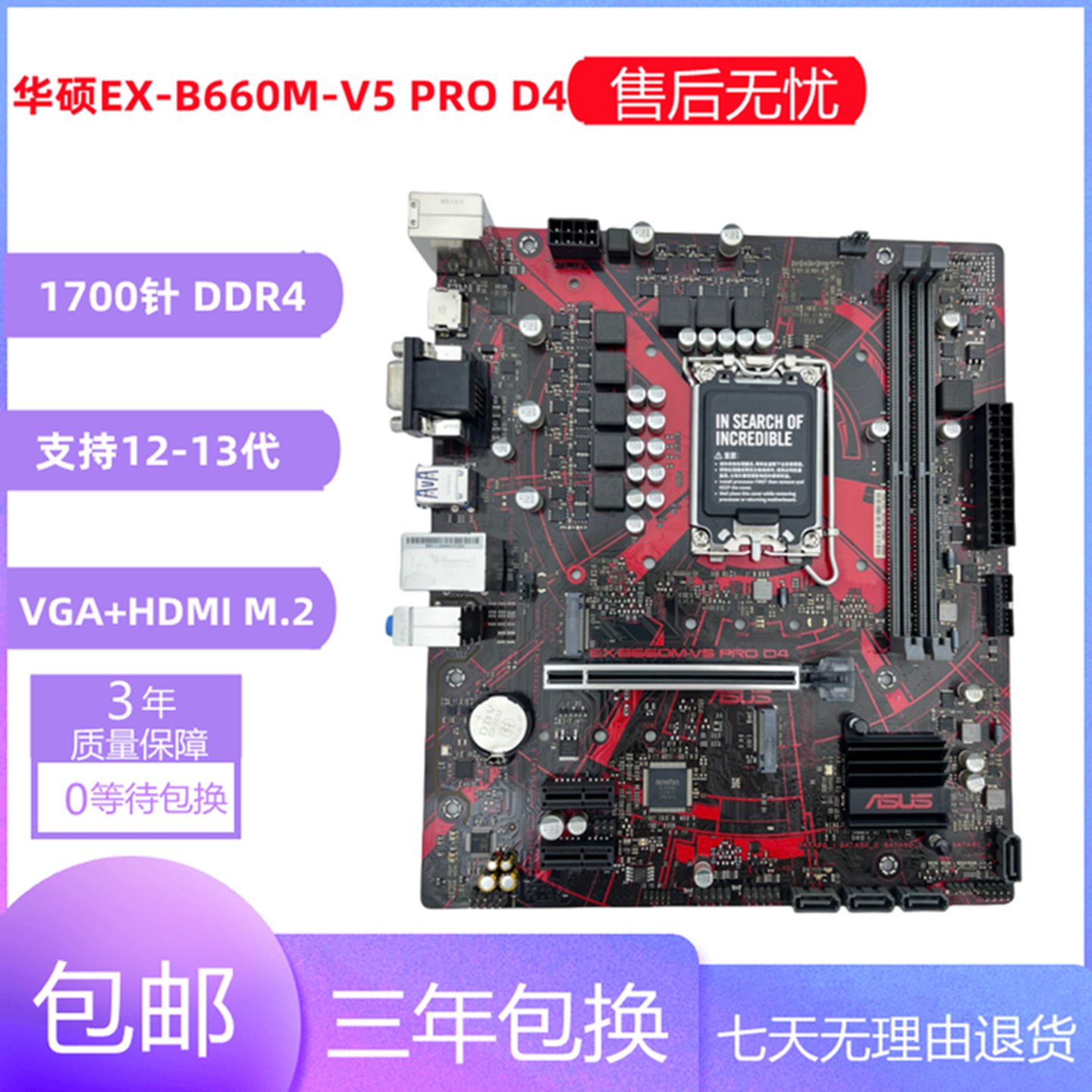 充新华硕H610M-K、B660M-V5 DDR4 台式电脑主板 支持12代13代CPU
