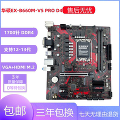 充新华硕H610M-K、B660M-V5 DDR4 台式电脑主板 支持12代13代CPU
