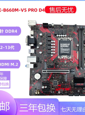 充新华硕H610M-K、B660M-V5 DDR4 台式电脑主板 支持12代13代CPU