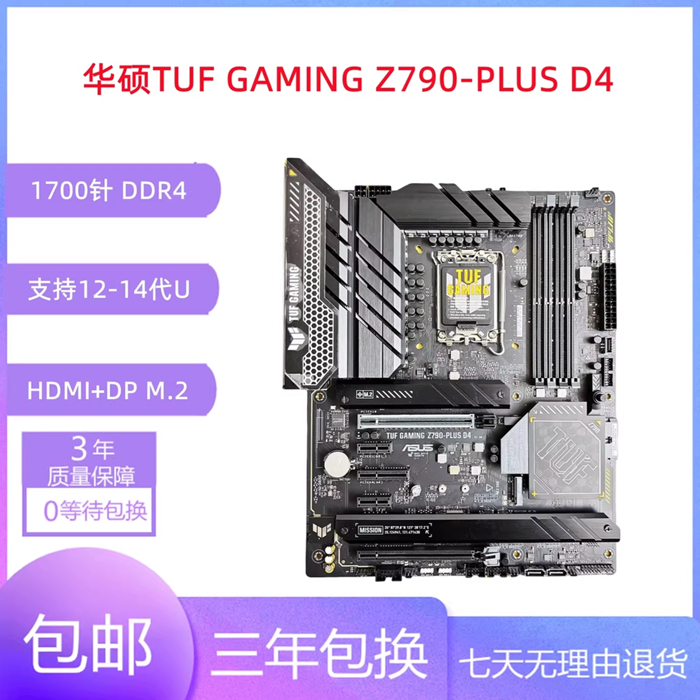 充新华硕Z690/Z790-PLUS D4主板DDR4 DDR5支持12/13代酷睿ATX大板