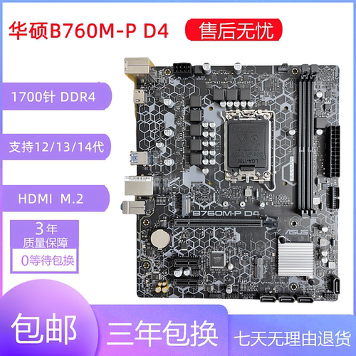 华硕B760MZ690D4D5电竞主板