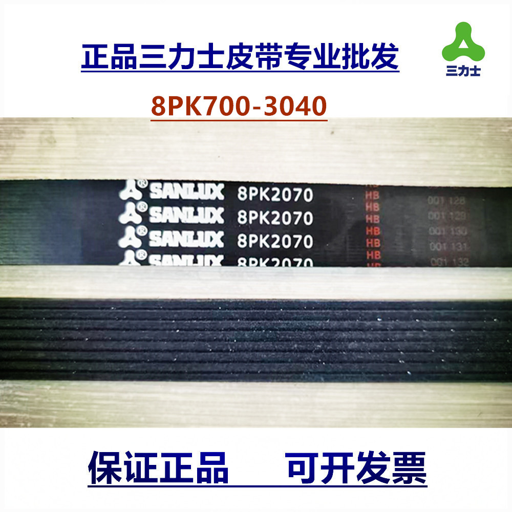 专业正品三力士皮带批发型号齐全