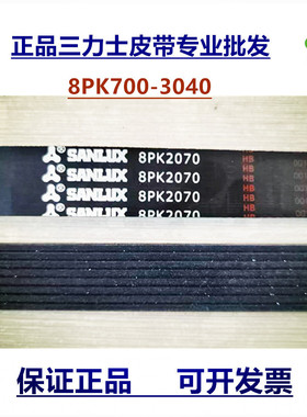 8PK2267 2270 2275 2277 2280 2290 2295 2296 2300约翰迪尔皮带