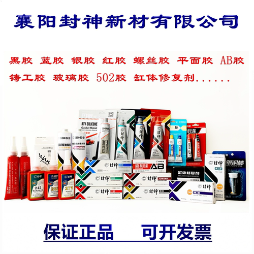 湖北封神耐高温强力免垫片密封胶