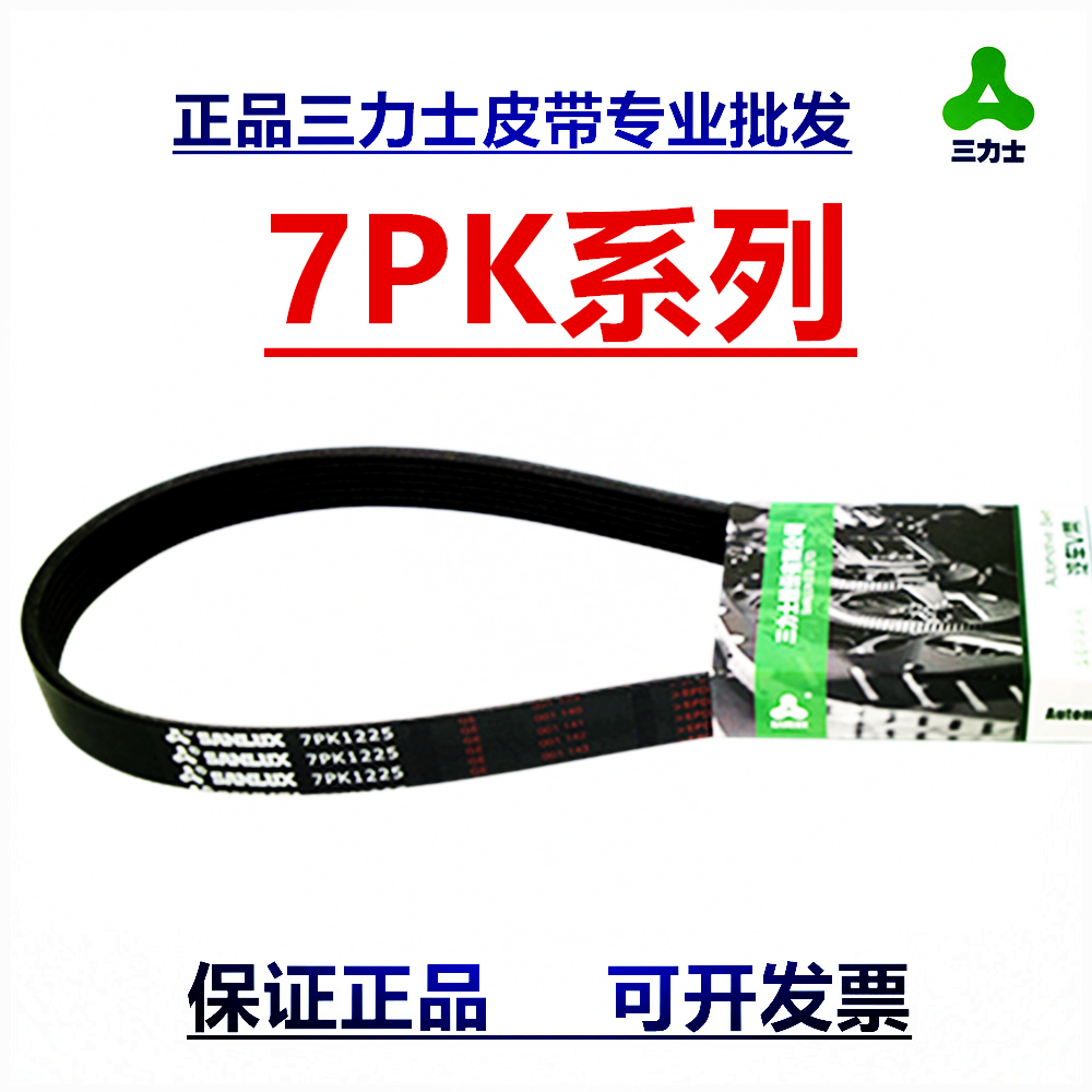 批发正品三力士汽车发动机皮带