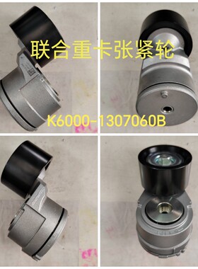 联合重卡玉柴涨张紧轮惰轮K6000-1002480 K12L1-1307060 1002470
