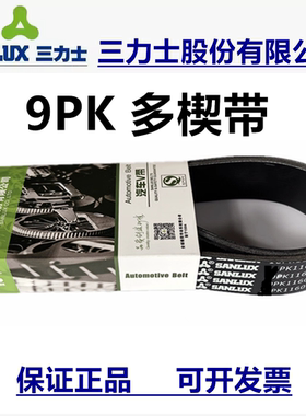 奔驰东风雷诺发动机皮带9PK1690 1724 2100 2338 2585 2835 2871