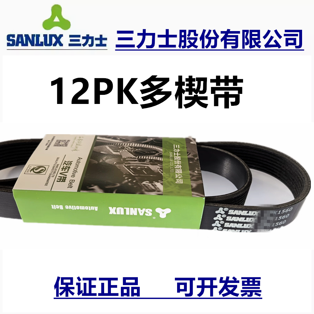 批发正品三力士三角带PK带多楔皮带发动机发电机风扇空调压缩机带