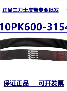 发动机皮带10PK1130 1134 1140 1145 1150 1153 1160 1170 1180