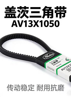 盖茨电机空调皮带AV13*920 925 940 950 955 960 975 978 990 995