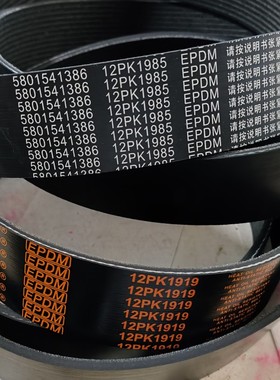 红岩杰狮C13 C11上菲红空调发电机风扇皮带12PK1919 1985 4PK1251