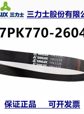 三力士发动机皮带7PK2175 2180 2187 2195 2200 2205 2210 2215
