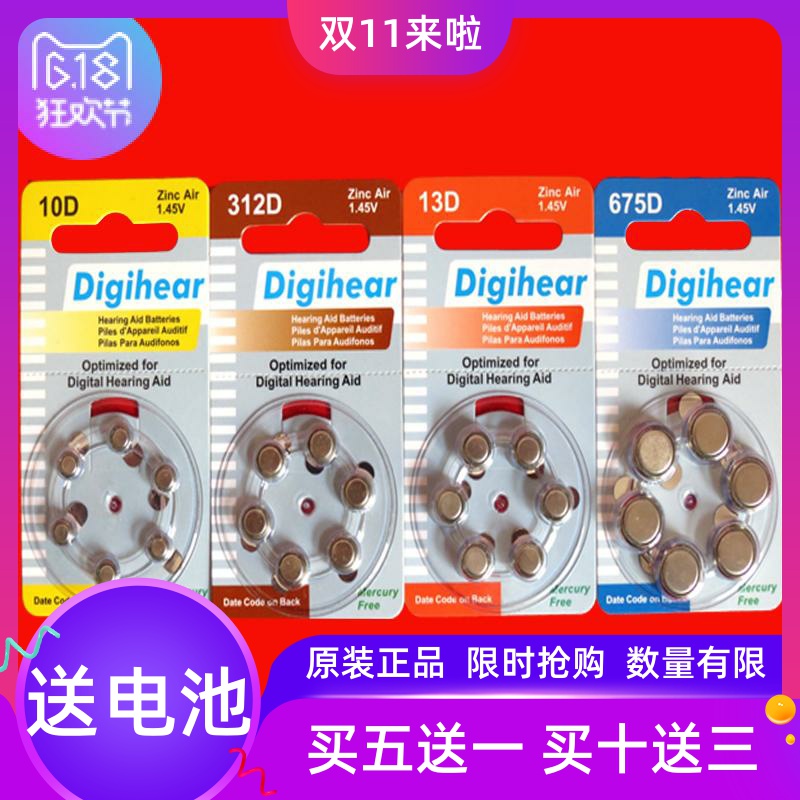 德国Digihear助听器电池10D另有312D 13D 675D 1.45V一板6粒包邮