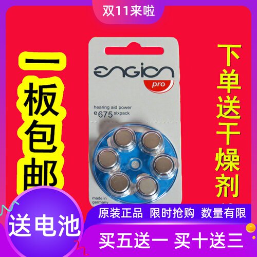 德国进口engionE675A675助听器耳蜗纽扣电池另E10E312E13包邮