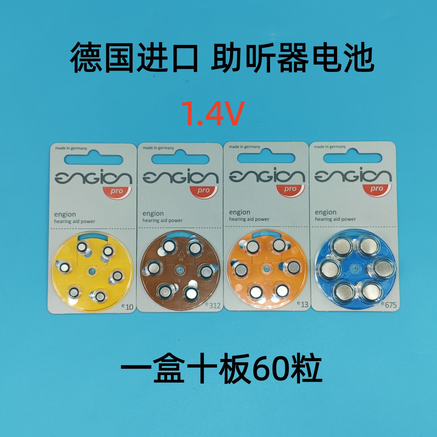 助听器电池Ae10A312A13A675十板