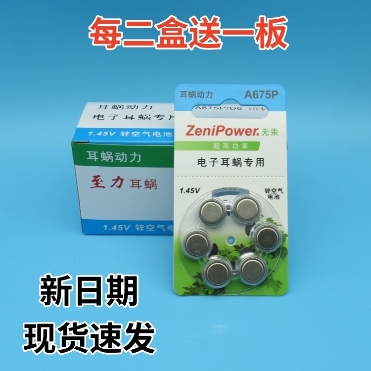 人工耳蜗电池A675P至力正品适用澳大利亚 奥地利 诺尔康电子耳蜗 3C数码配件 纽扣电池 原图主图