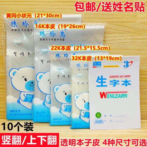 16开大本塑料上下翻页包邮书套