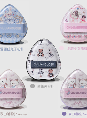 初见朵儿棉花糖粉扑粉底液专用不易吃粉干湿两用妆效服帖大水滴