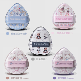 初见朵儿棉花糖粉扑粉底液专用不易吃粉干湿两用妆效服帖大水滴