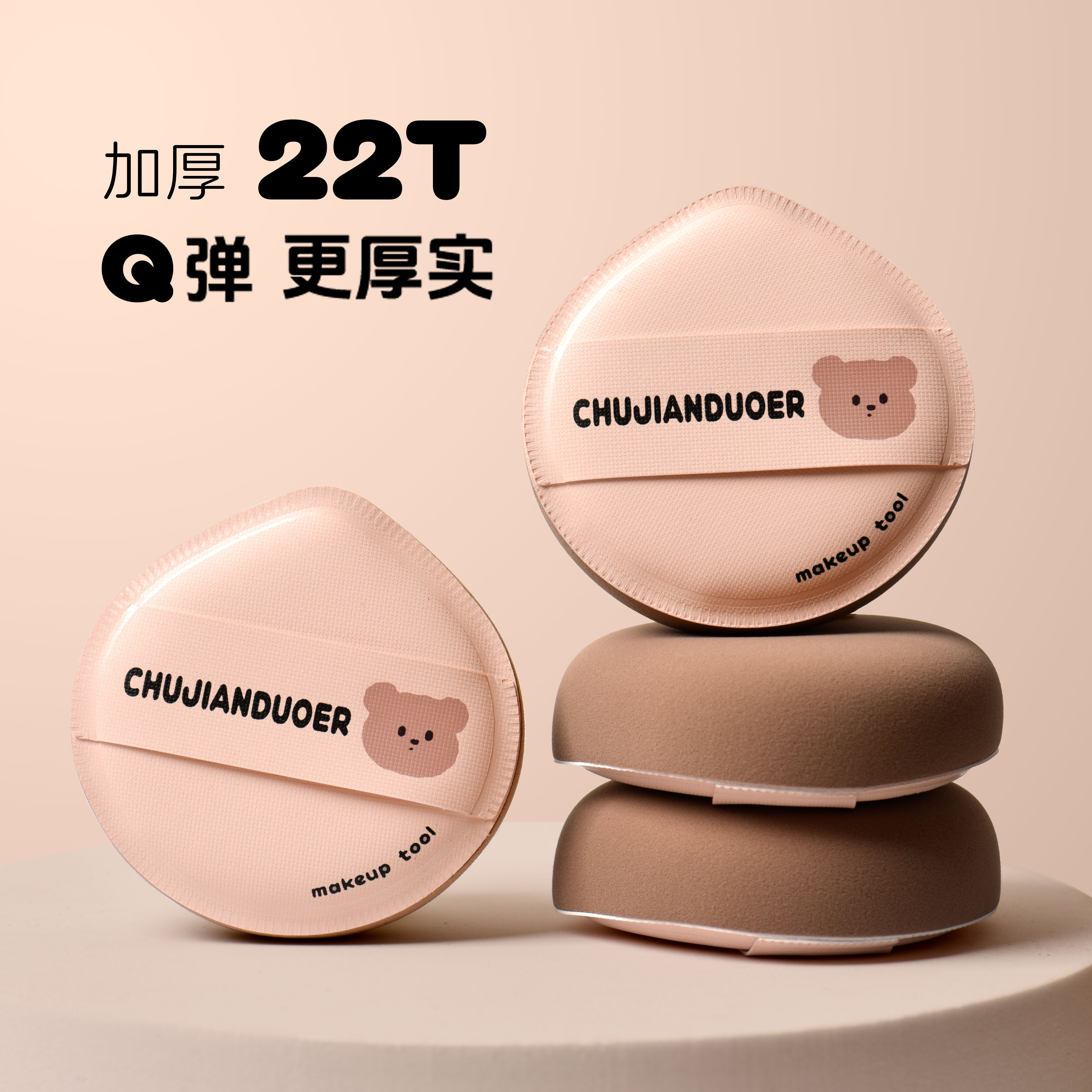 初见朵儿棉花糖粉扑上妆服帖不易吃粉粉底液专用气垫粉扑面包熊