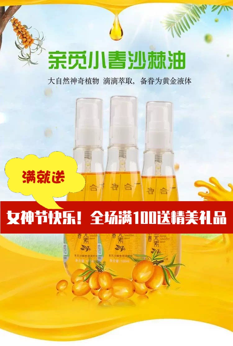 三盒装疗效显著正品小春沙棘油护肤美容春缇舍氧元素特价促销包邮