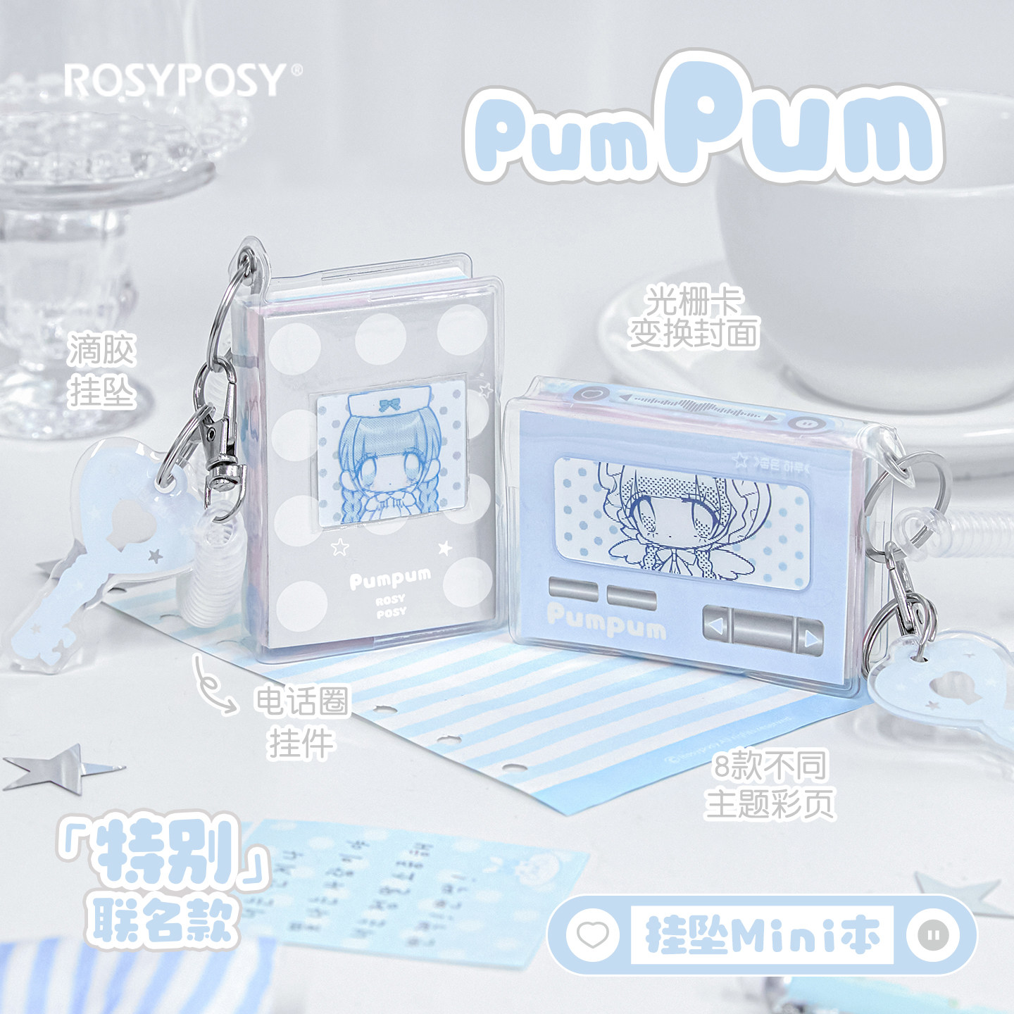RosyPosy柔设Pumpum联名光栅挂坠本韩ins波点mini本手帐bb手账本手帐装饰PVC电话圈挂件可爱高颜值小本子口袋