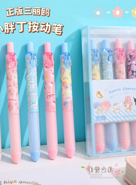 正版三丽鸥库洛米按动笔可爱学生中性笔大耳狗kt猫联名限定高颜值创意黑色0.5mm速干水笔st头笔芯签字刷题笔