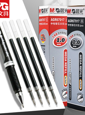 晨光中性笔芯0.7mm黑色签字笔芯1.0mm子弹头笔芯免邮红色水笔芯蓝色笔芯商务专用粗笔芯笔蕊黑大容量替换笔芯