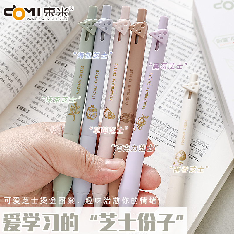 东米按动芝士图案按动中性笔