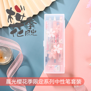晨光文具樱花季限定PP套盒礼盒套装黑0.5自动铅笔可爱签字笔水性笔子弹头少女心文具用品小清新 HAGP1253