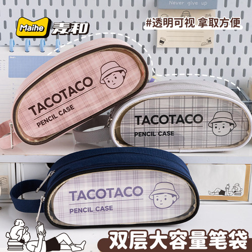 TACO双层大容量透明笔袋高颜值