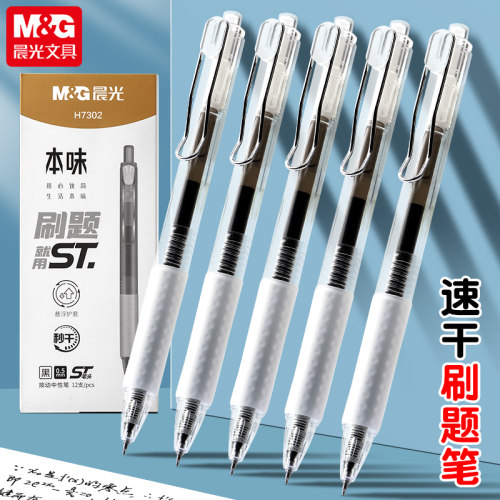 本味系列按动中性笔简约透明杆笔