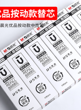 晨光优品2007碳素黑高品质盒装笔芯中性笔拔盖按动替芯黑色水笔芯0.5mm0.5黑按动笔芯K35替芯红蓝色G-5笔芯