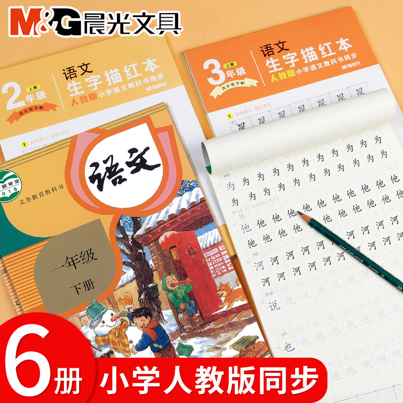 晨光小学生练字帖二年级三年级