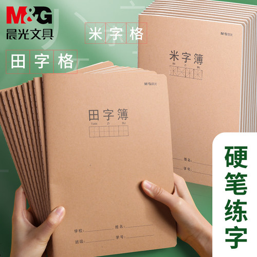 晨光硬笔书法纸素材模板 晨光硬笔书法纸图片下载 小麦优选