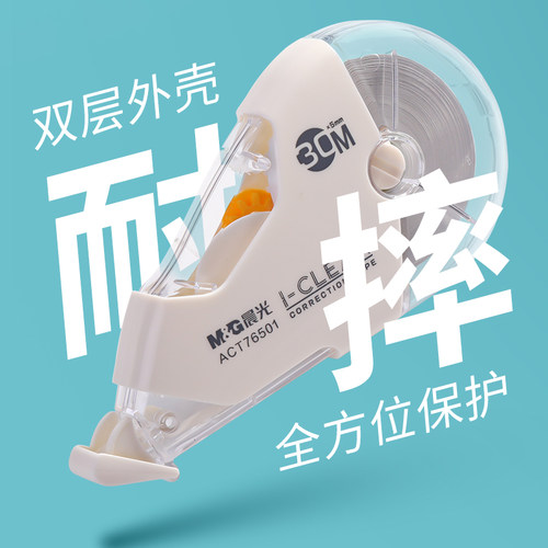 晨光新品20米修正带书写黏贴稳固