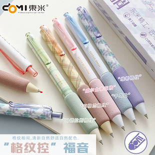 东米DM 806速干刷题笔cs头按动中性笔格调格纹ins高颜签字笔作业笔值防茧软海绵护套水笔学生考试专用