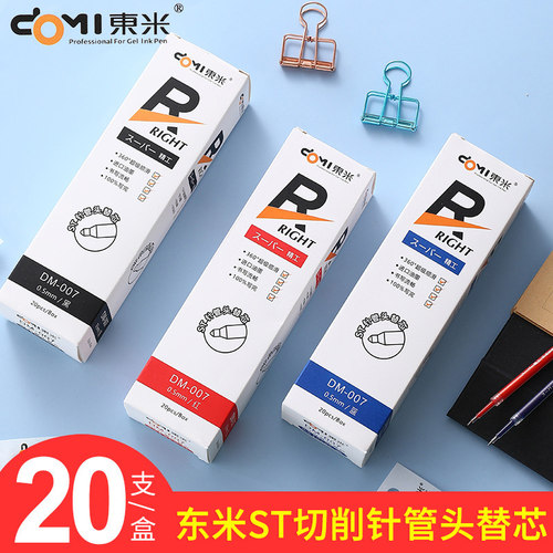东米ST头007型号按动笔芯