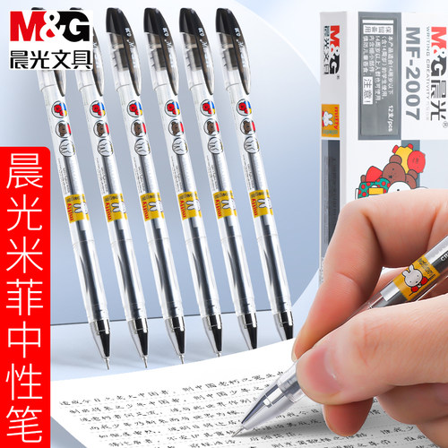 晨光mf2007米菲中性笔细头记账
