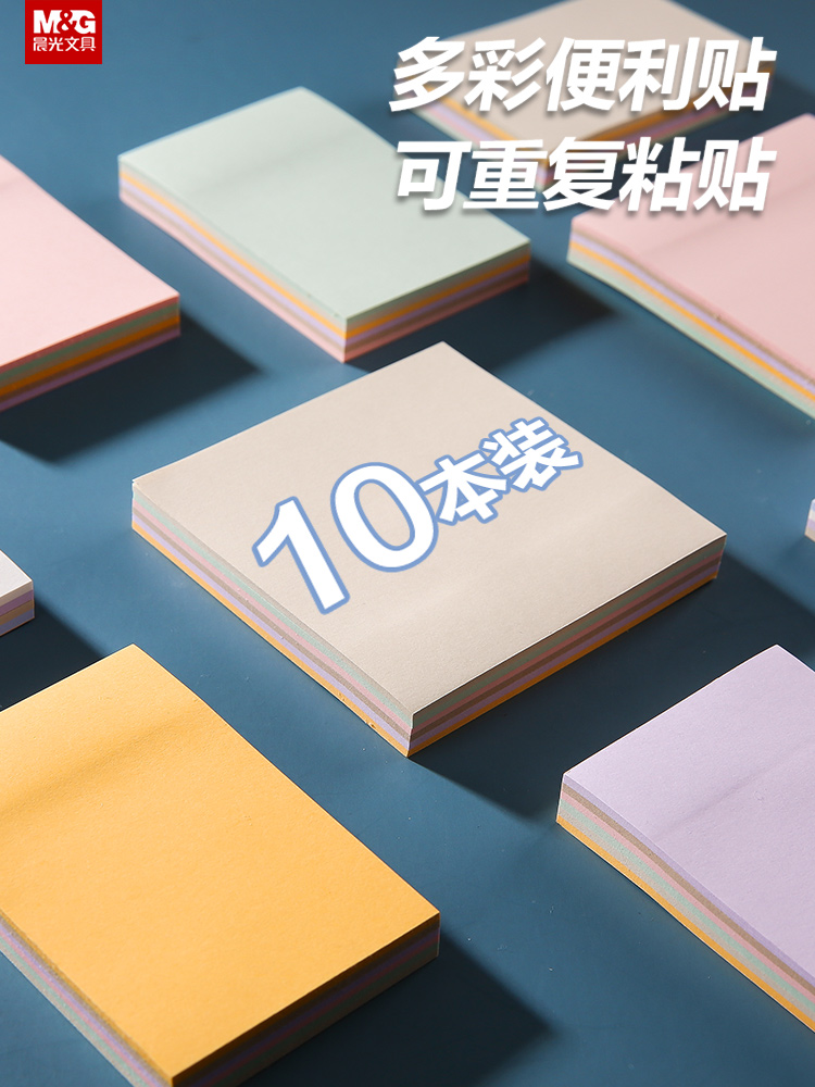 晨光可撕白色米条80页文具便签