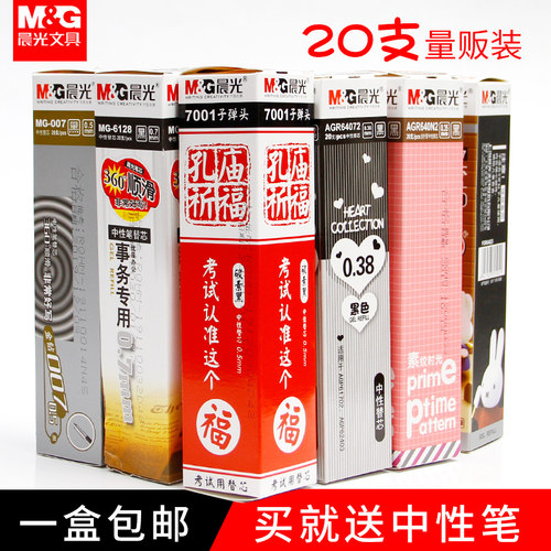 孔庙祈福考试专用黑蓝红中性笔芯