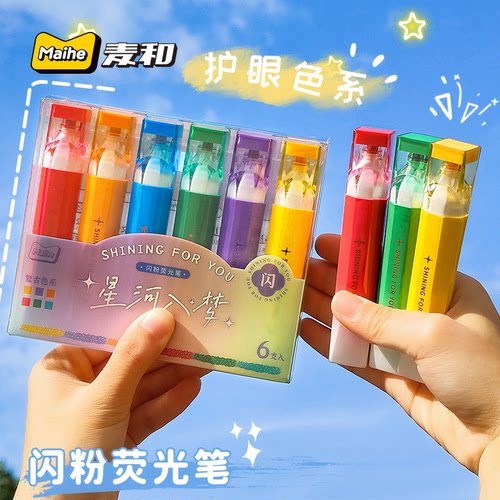 星河闪粉荧光笔大容量护眼划重点