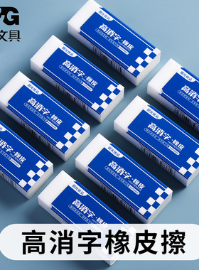 晨光高消字净橡皮擦小学生儿童橡皮考试用不易留痕擦得干净像皮美术绘画绘图象皮擦学习文具无碎屑2B4B