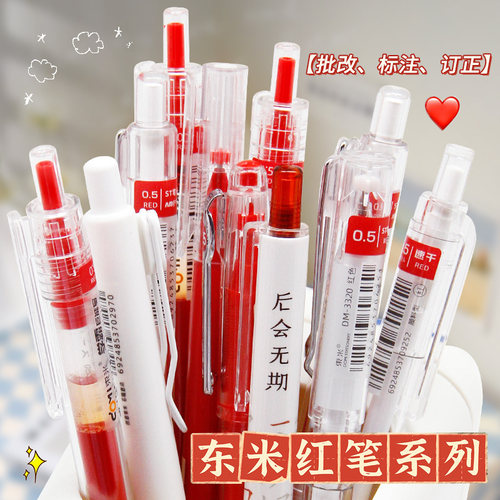 学生笔芯东米速干按压式
