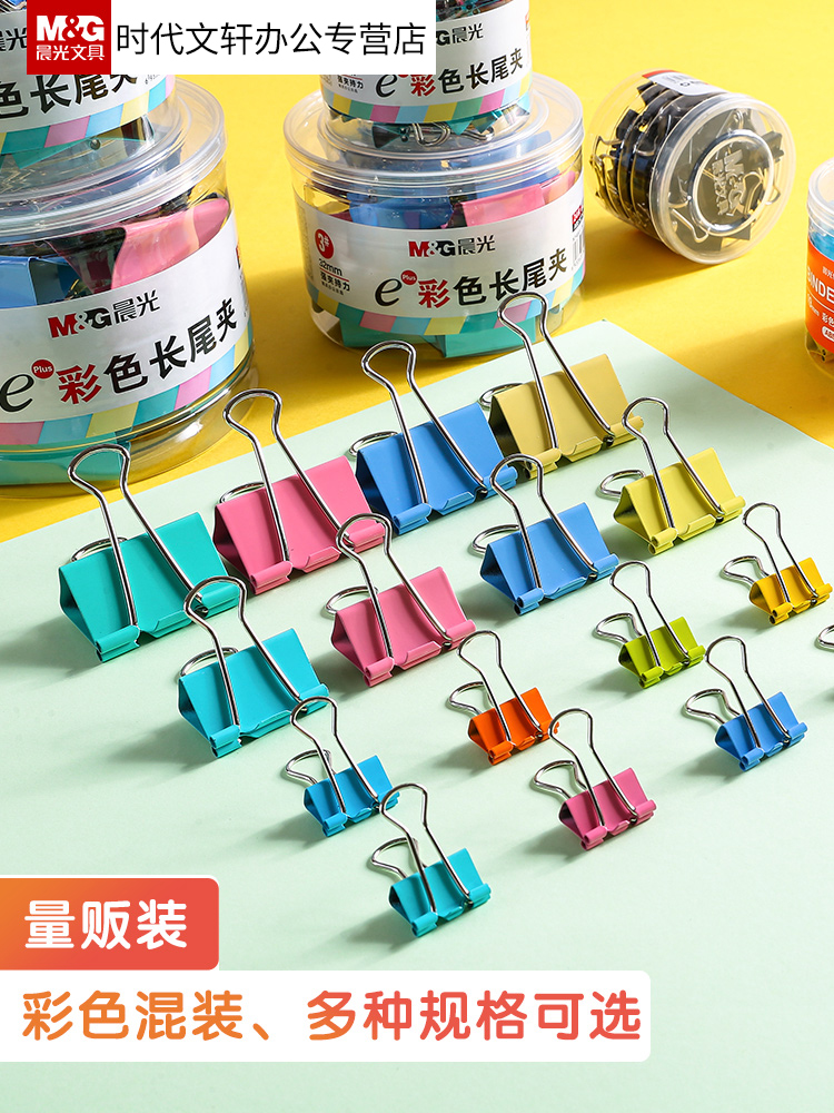 晨光文具彩色金属铁夹