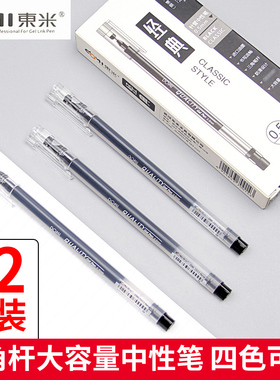 东米1011三角杆中性笔全针管0.5MM考试水笔学霸中性笔大容量签字笔ins简约透明杆黑红色学生用一次性作业笔