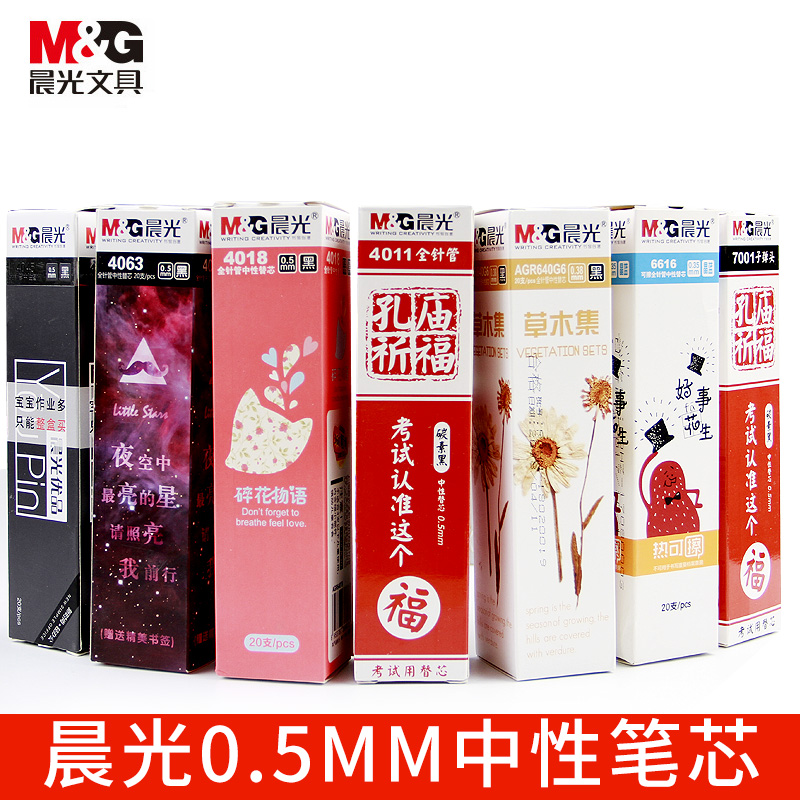 晨光优品孔庙祈福中性笔笔芯碳素