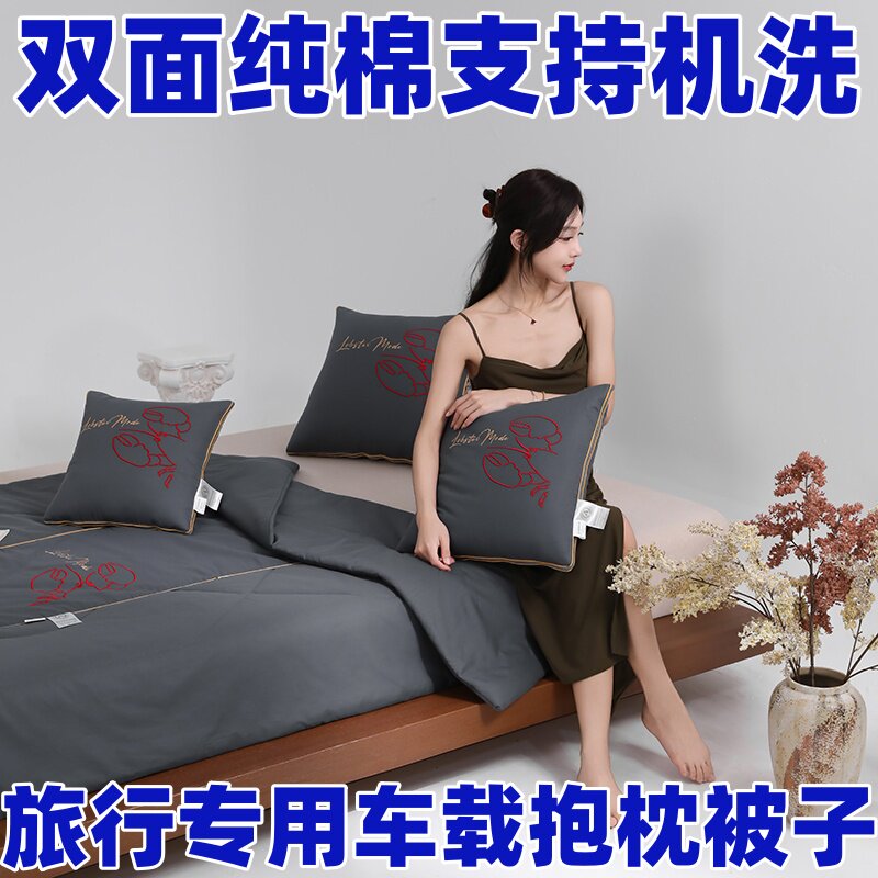 车载午休全棉二合一抱枕被可机洗